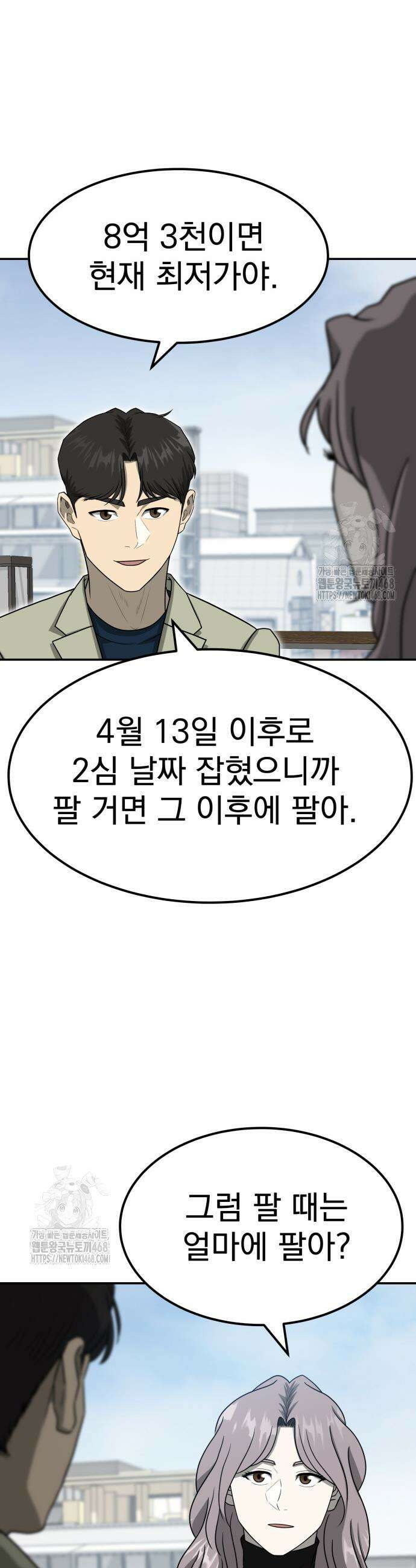 골든 프린트 81화 4