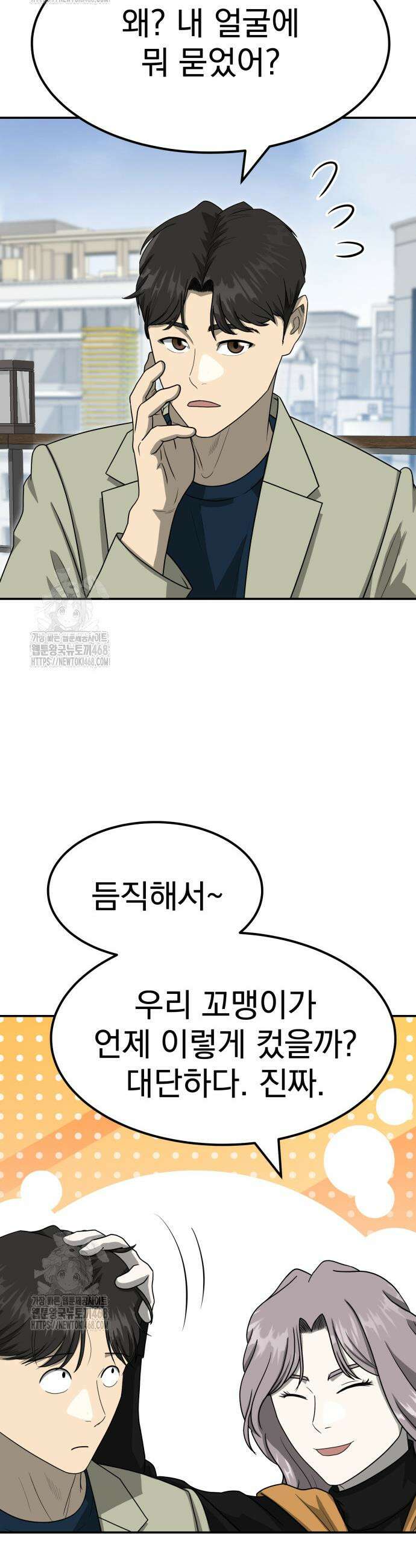 골든 프린트 81화 7