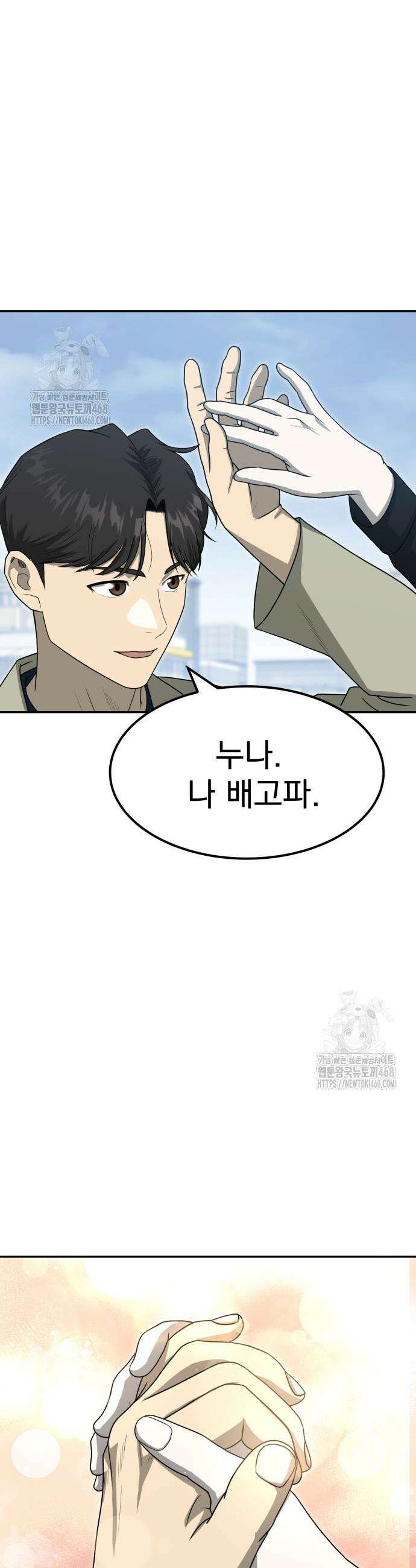 골든 프린트 81화 8