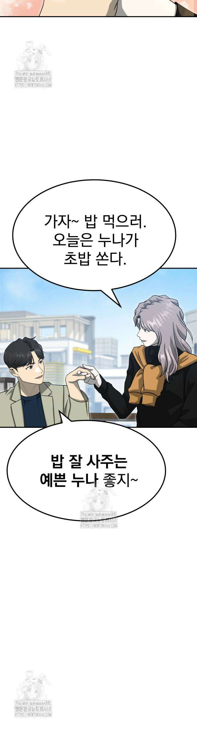 골든 프린트 81화 9