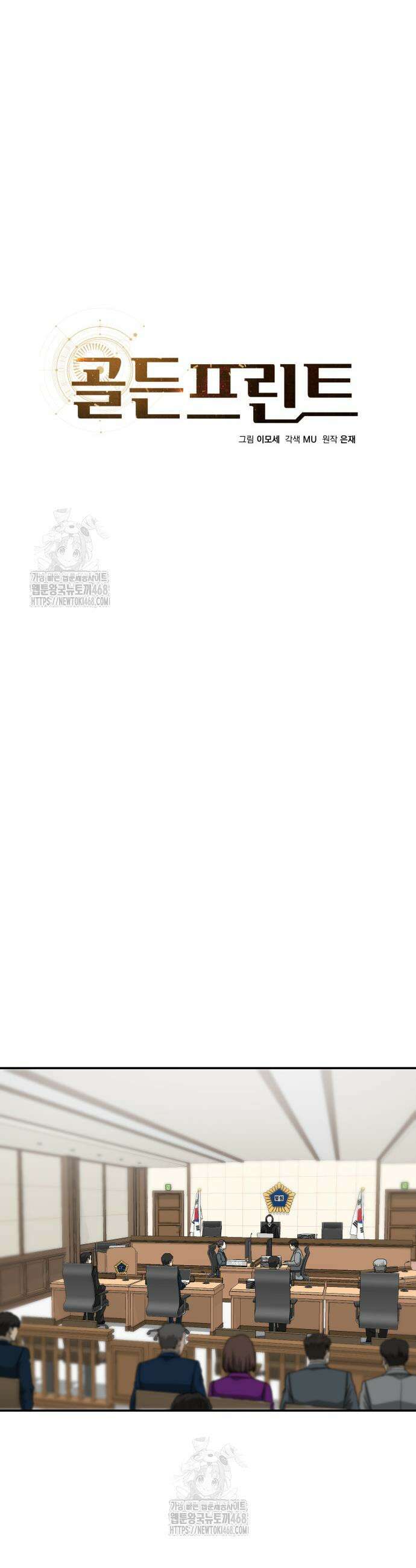 골든 프린트 81화 10