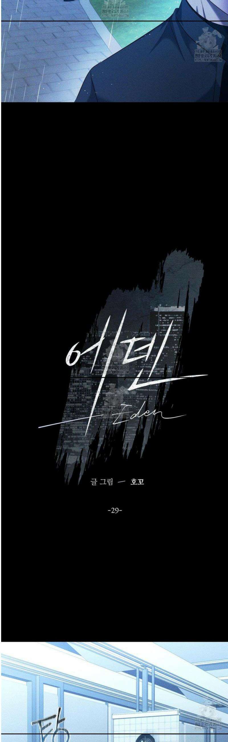 에덴(레진) [BL] 29화 7