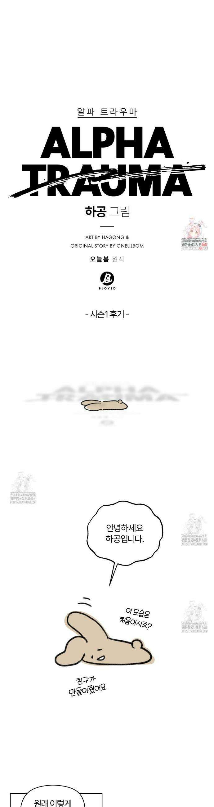 알파 트라우마 1부 후기 1