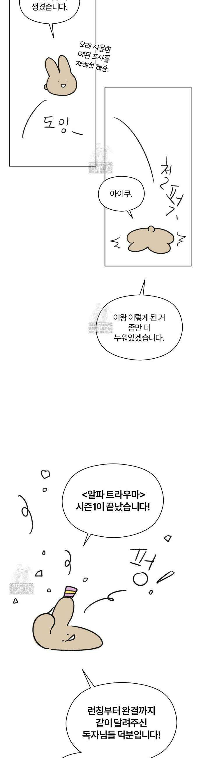 알파 트라우마 1부 후기 2