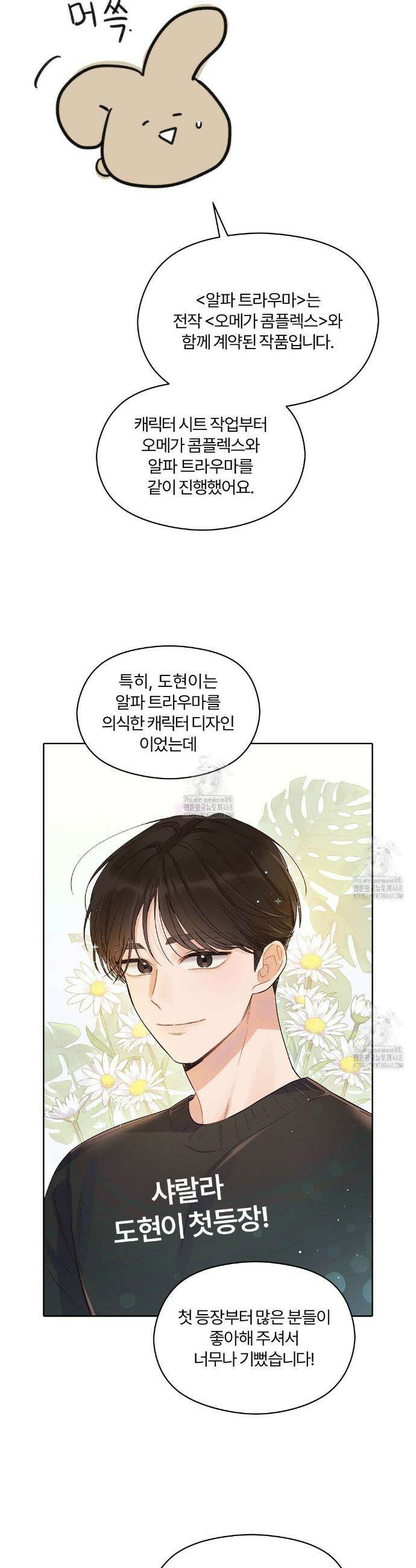 알파 트라우마 1부 후기 7