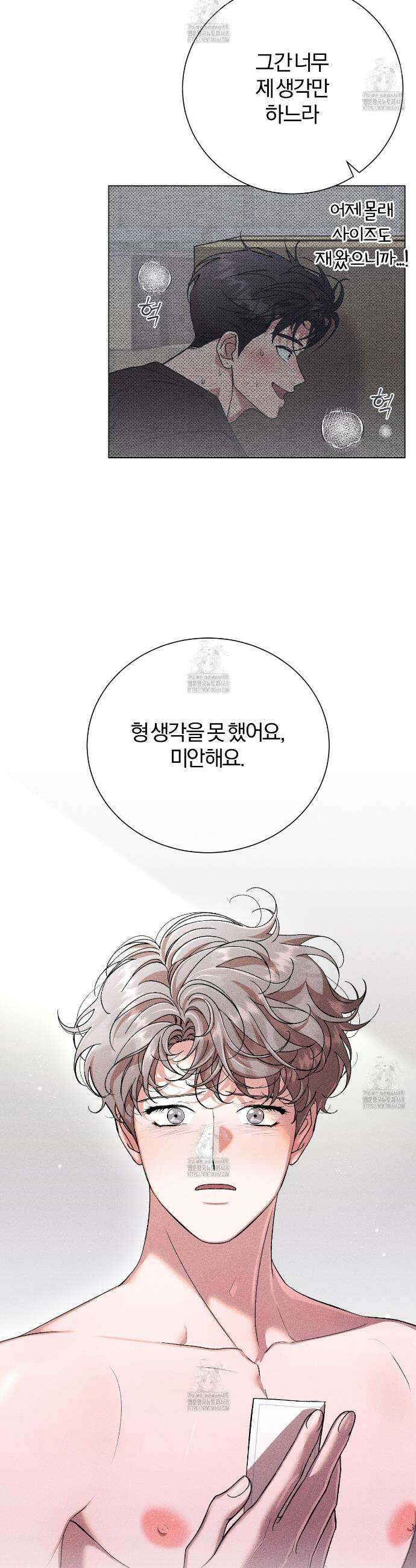 형의 애인 외전 3화(완결) 13