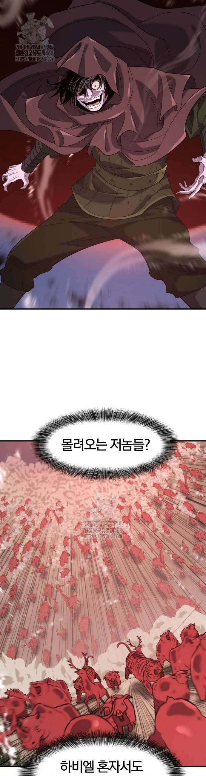 역대급 영지 설계사 197화 9