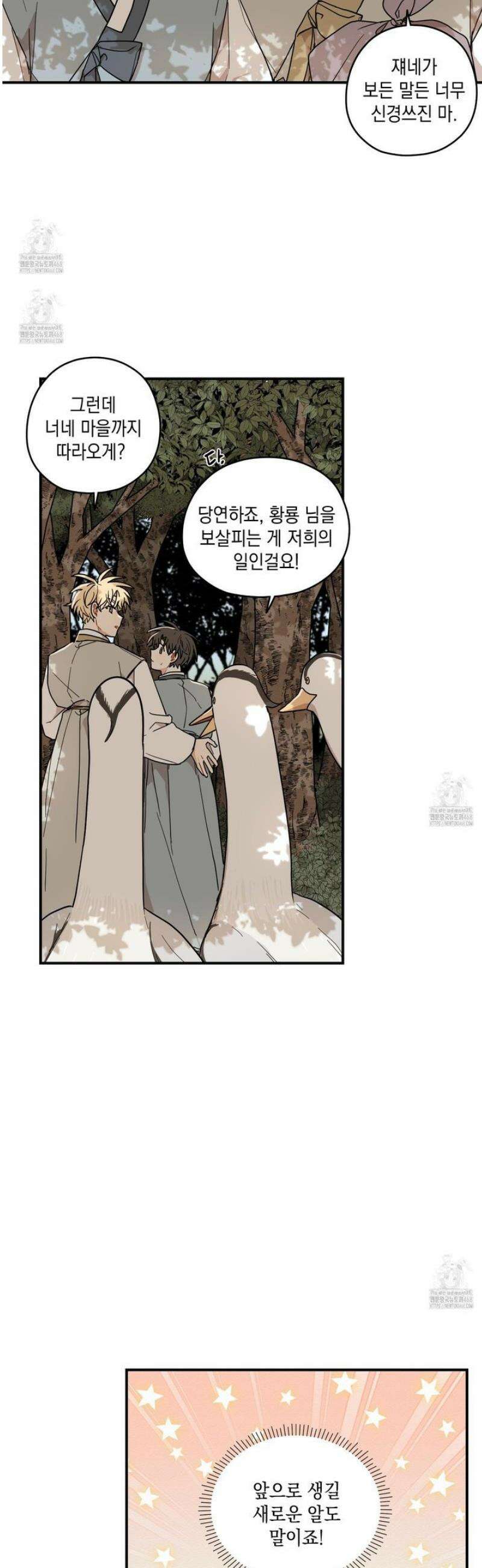 개나리가 떨어진 길 88화 3