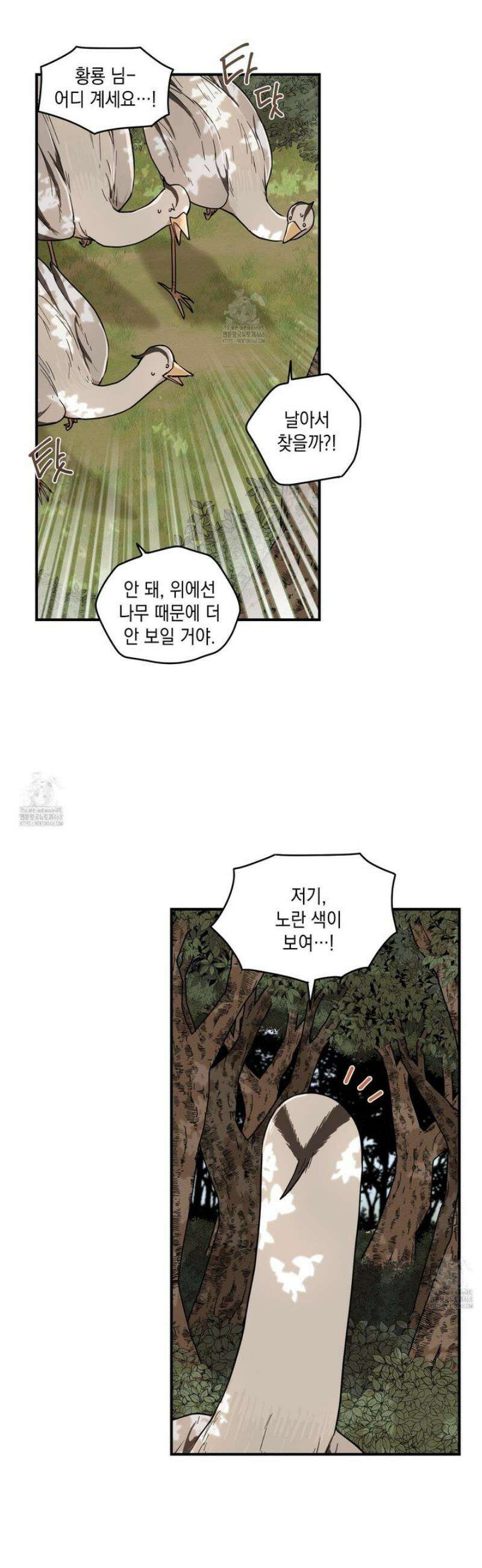 개나리가 떨어진 길 88화 7