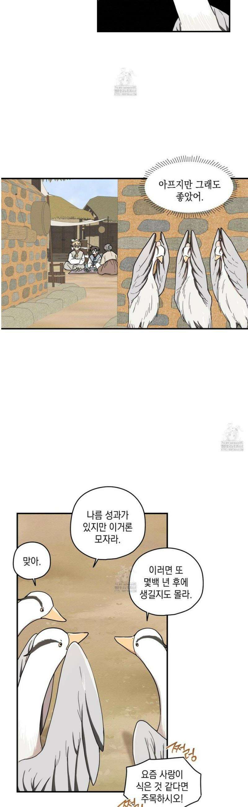 개나리가 떨어진 길 88화 18