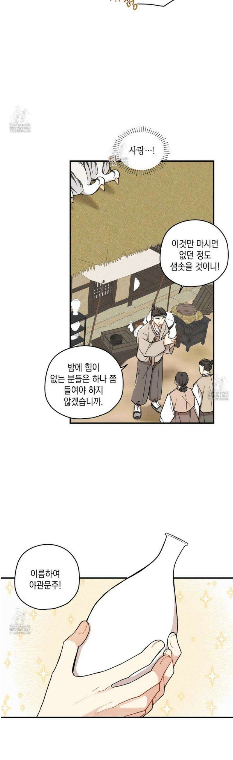 개나리가 떨어진 길 88화 19