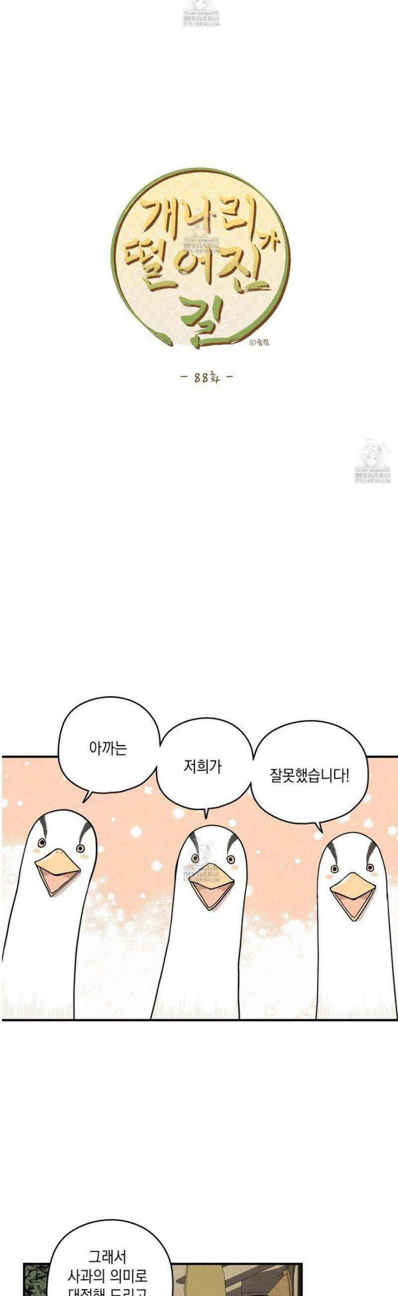 개나리가 떨어진 길 88화 21