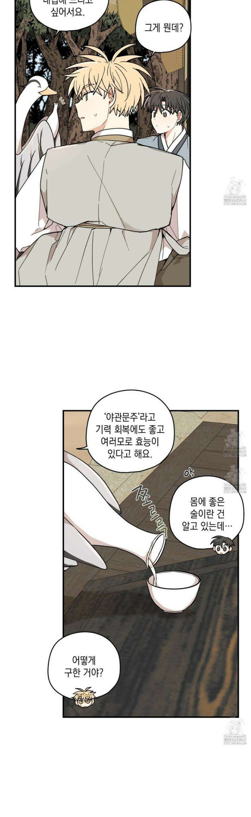 개나리가 떨어진 길 88화 22