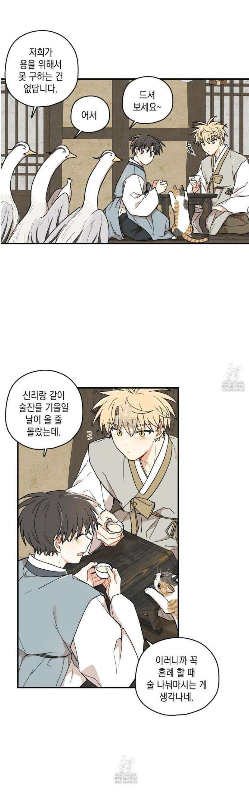 개나리가 떨어진 길 88화 23