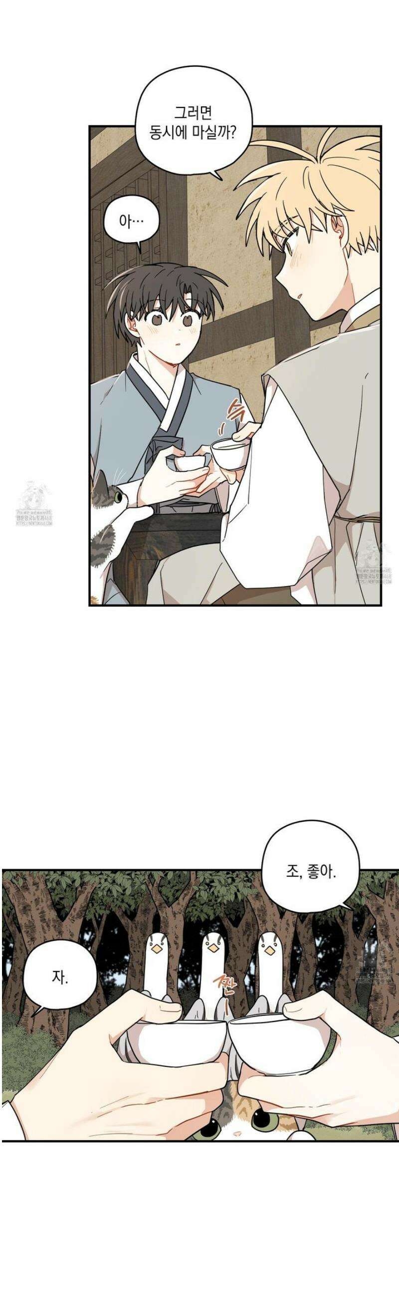 개나리가 떨어진 길 88화 24