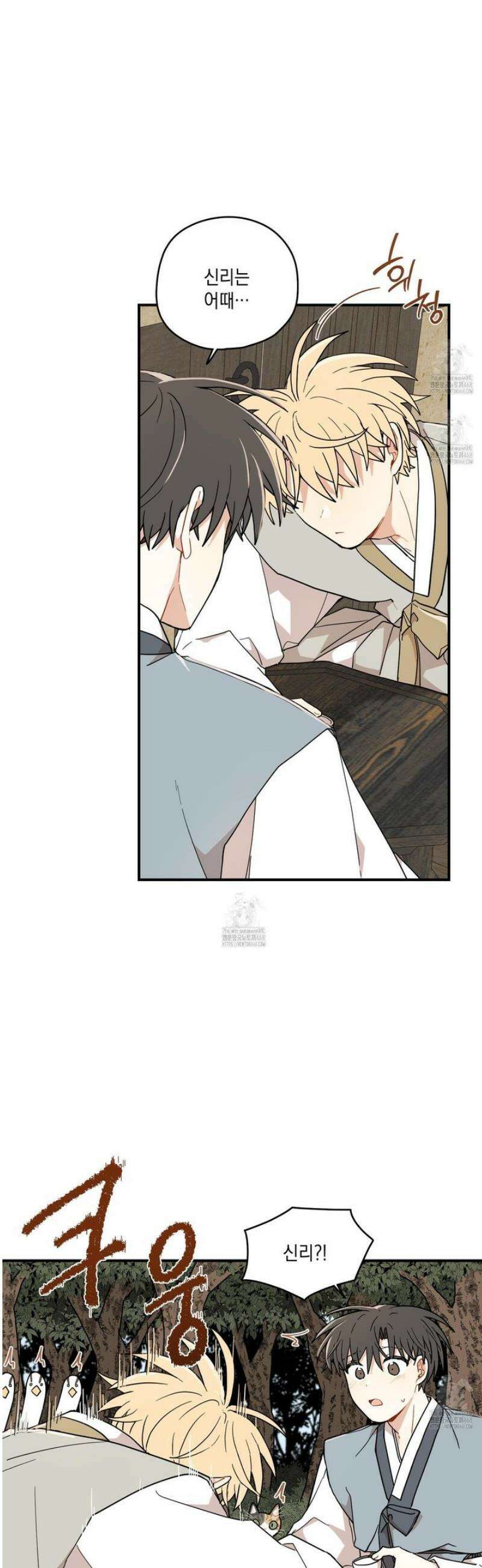 개나리가 떨어진 길 88화 26