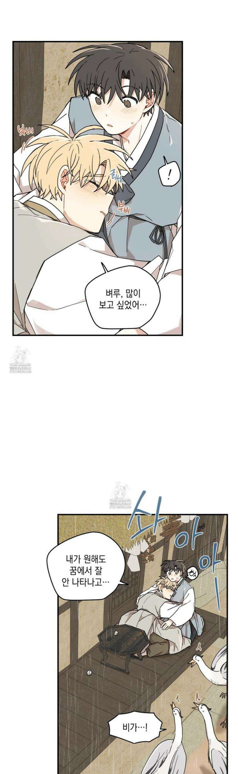 개나리가 떨어진 길 88화 31