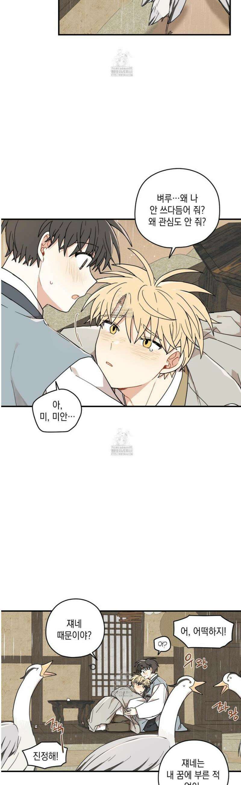 개나리가 떨어진 길 88화 32