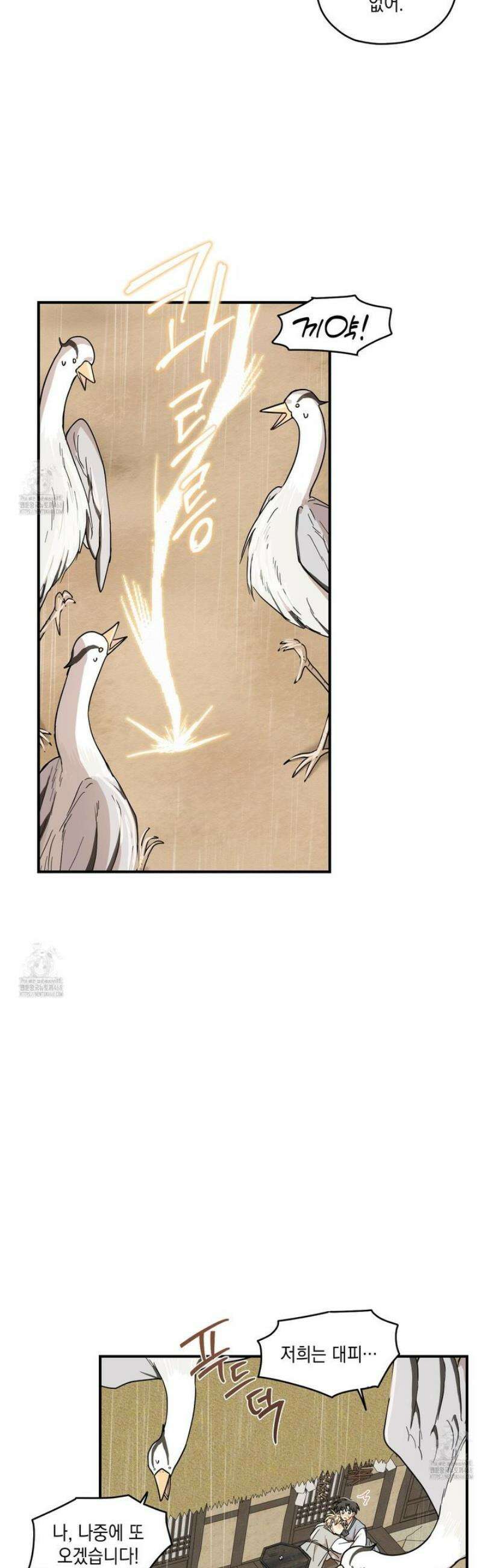 개나리가 떨어진 길 88화 33