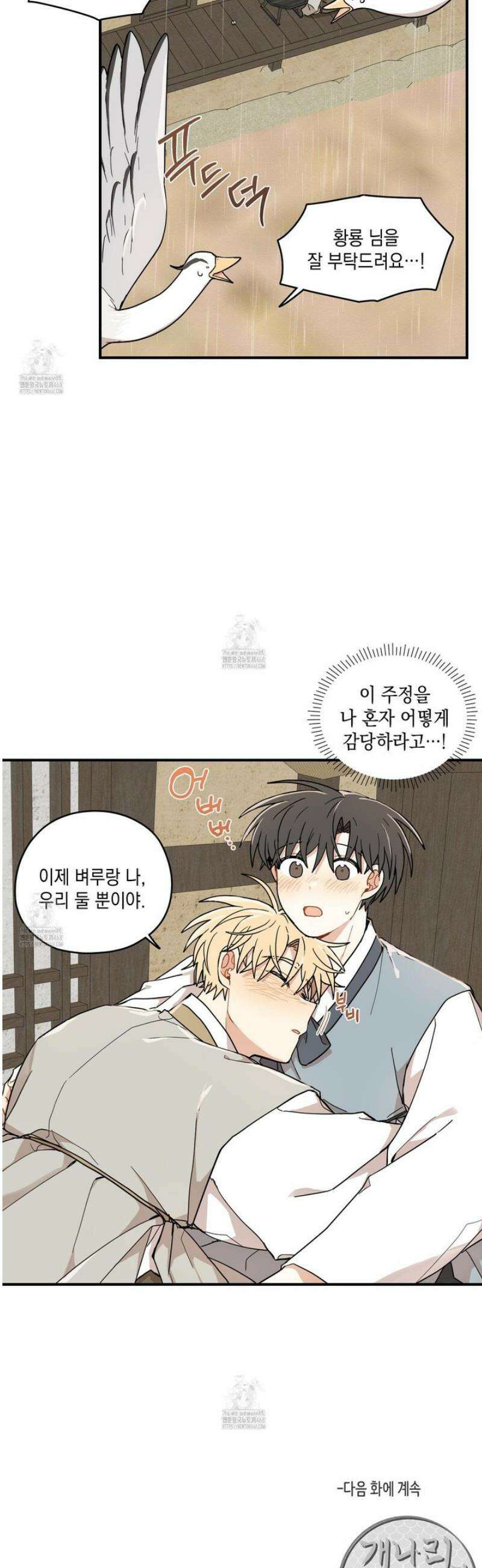 개나리가 떨어진 길 88화 34