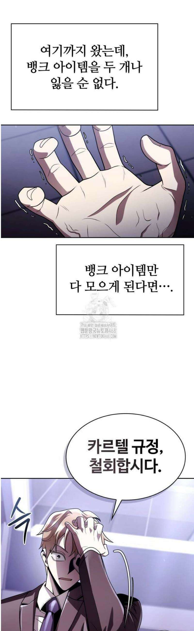 회귀한 천재 헌터의 슬기로운 청소생활 119화 2