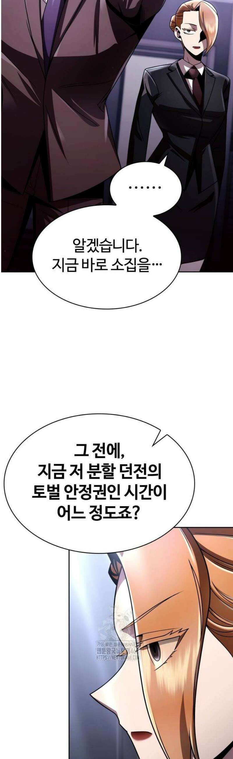 회귀한 천재 헌터의 슬기로운 청소생활 119화 3
