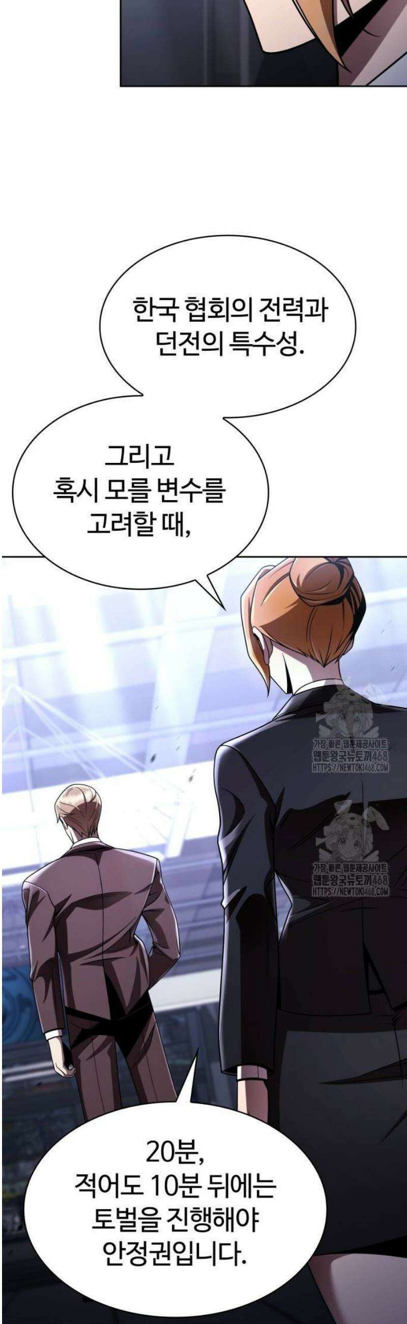 회귀한 천재 헌터의 슬기로운 청소생활 119화 4