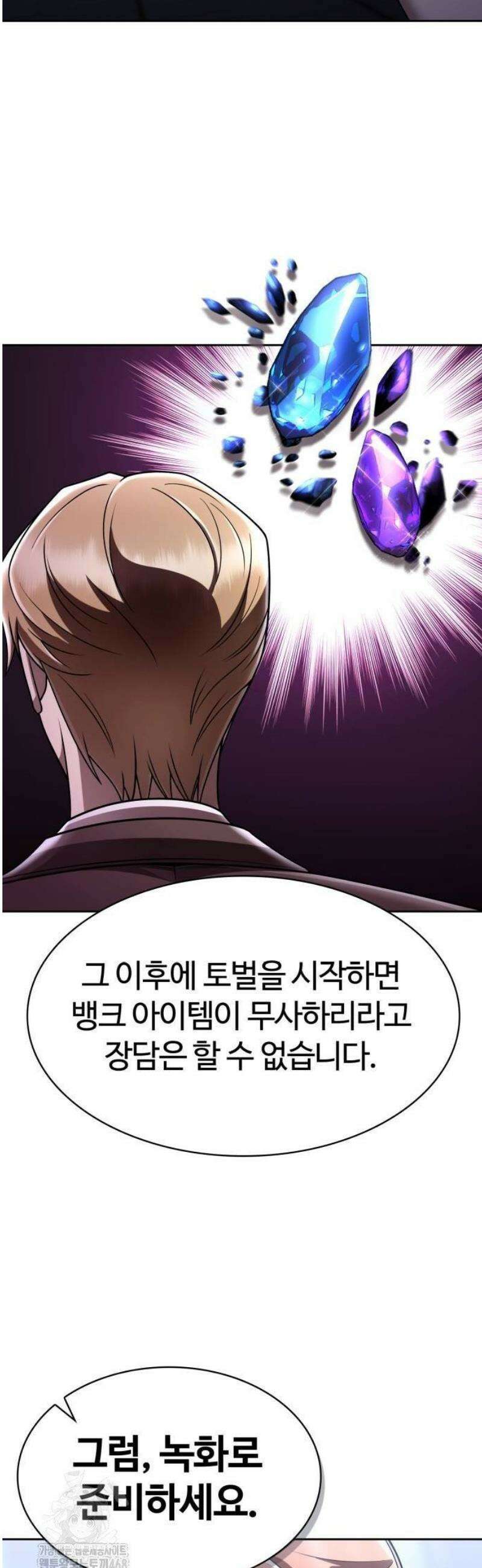 회귀한 천재 헌터의 슬기로운 청소생활 119화 5
