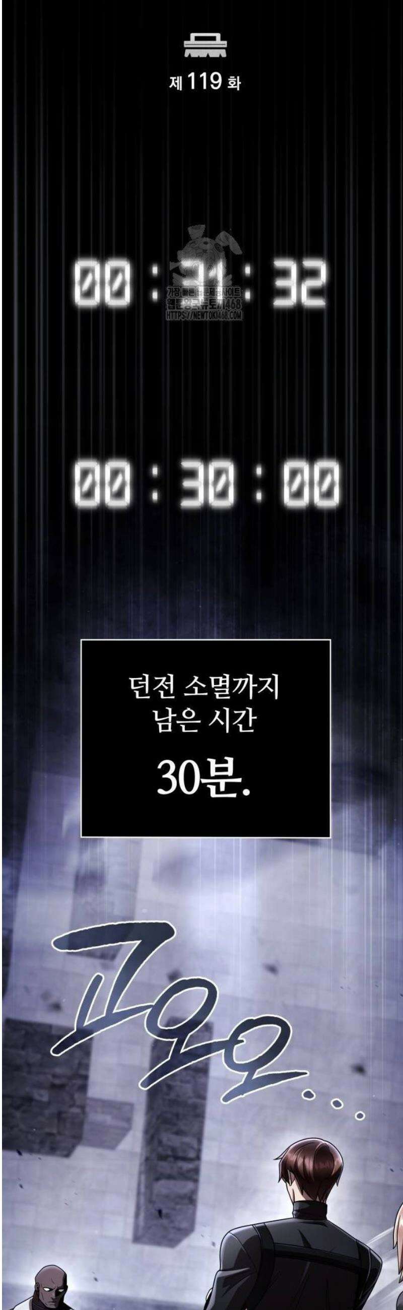 회귀한 천재 헌터의 슬기로운 청소생활 119화 8