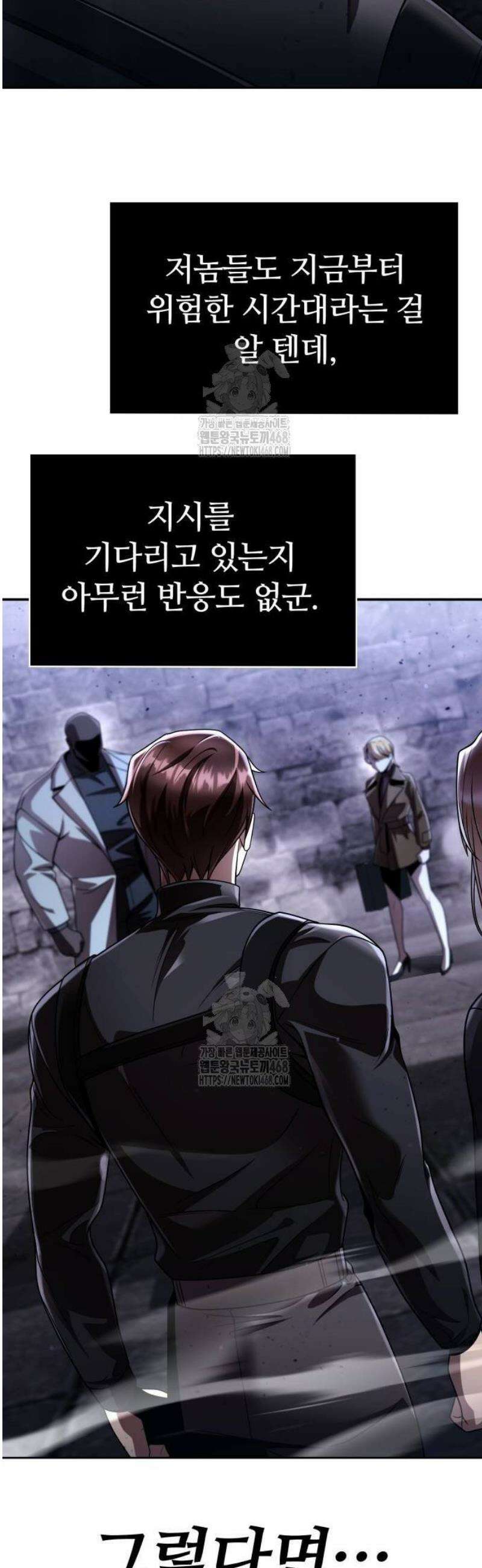 회귀한 천재 헌터의 슬기로운 청소생활 119화 10