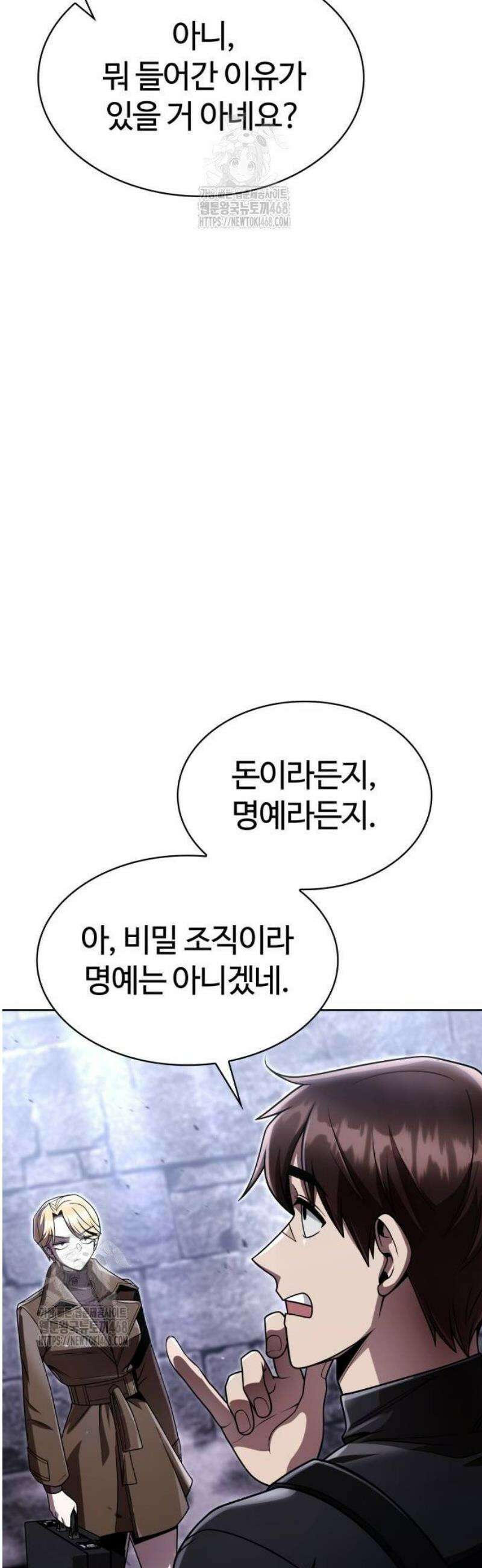 회귀한 천재 헌터의 슬기로운 청소생활 119화 13