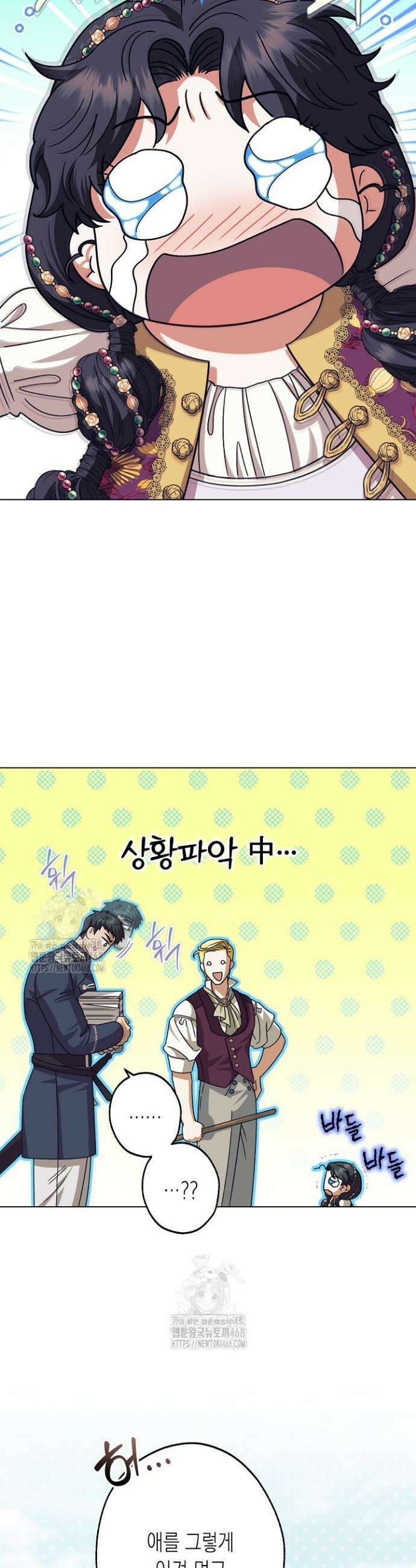 피폐 역하렘 남주들의 막내 처제가 되었다 45화 2