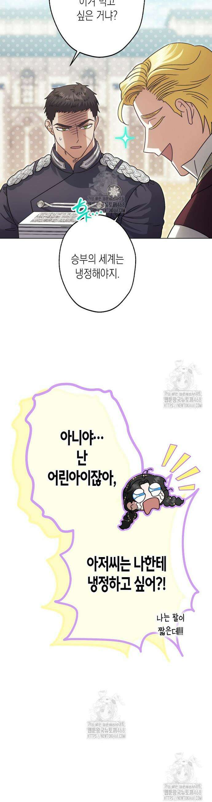 피폐 역하렘 남주들의 막내 처제가 되었다 45화 3