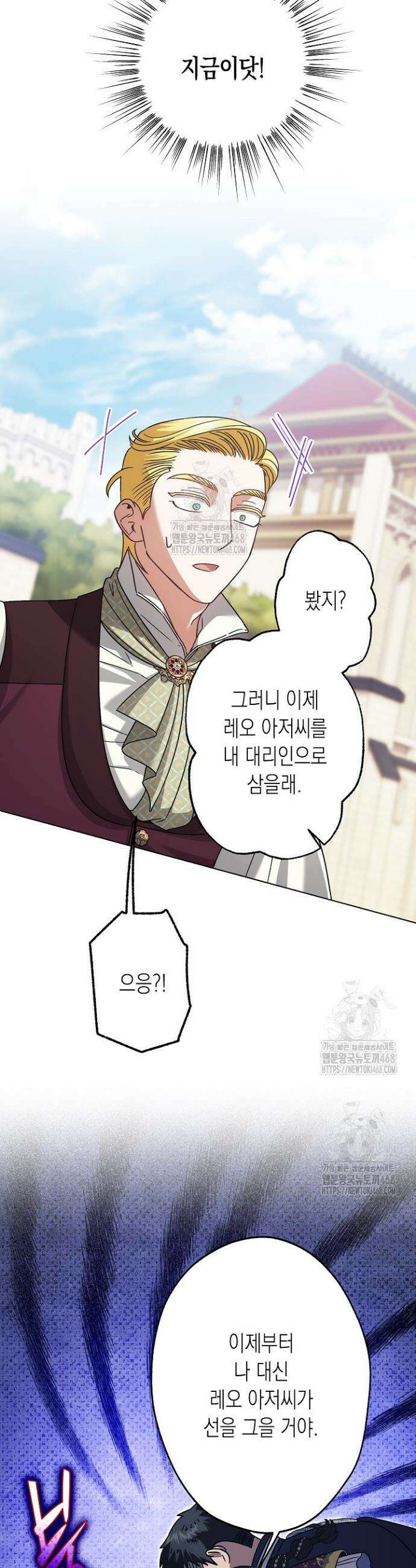 피폐 역하렘 남주들의 막내 처제가 되었다 45화 6