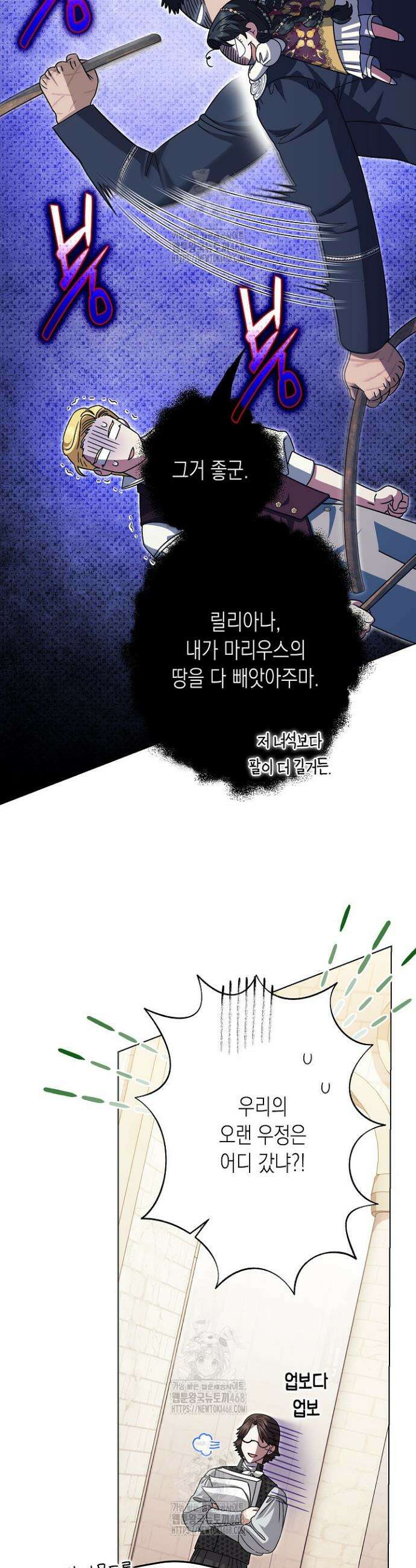 피폐 역하렘 남주들의 막내 처제가 되었다 45화 7