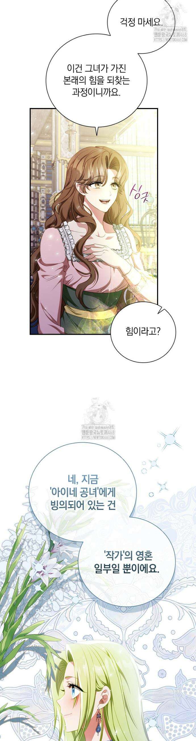 남장여주라고 했잖아요! 75화 6