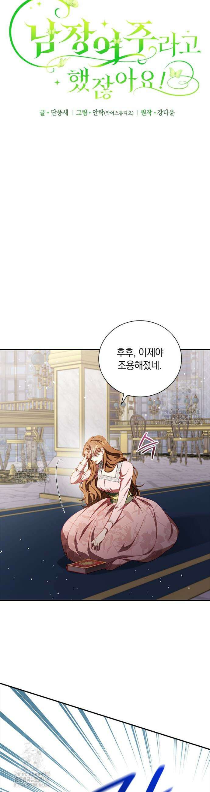 남장여주라고 했잖아요! 75화 25