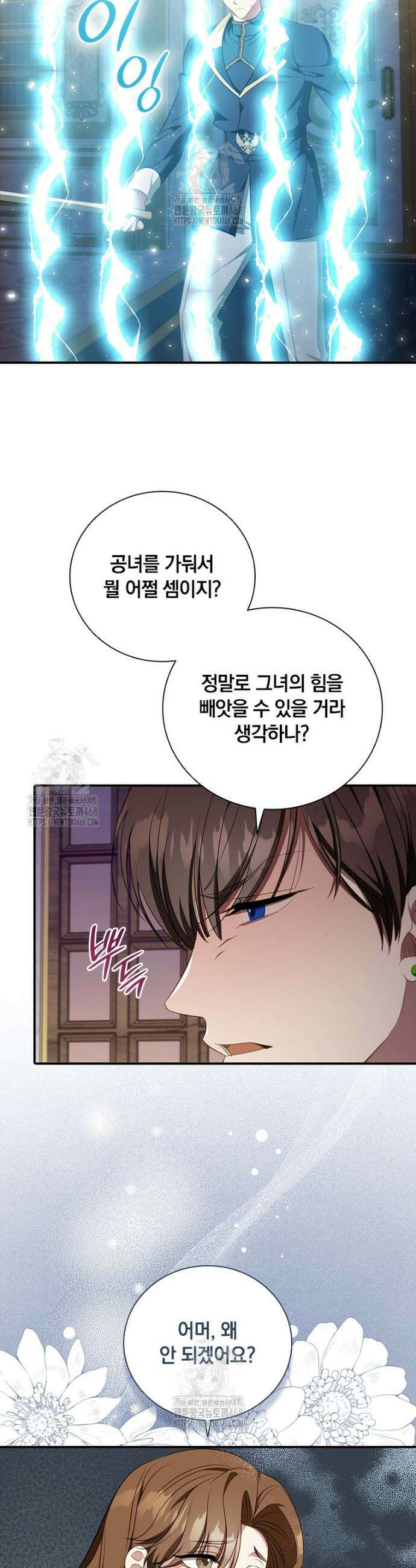 남장여주라고 했잖아요! 75화 27