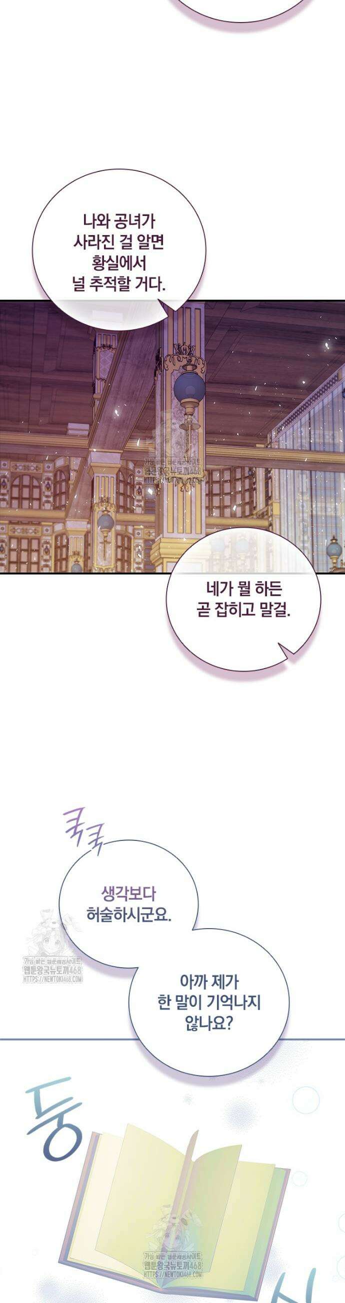 남장여주라고 했잖아요! 75화 29
