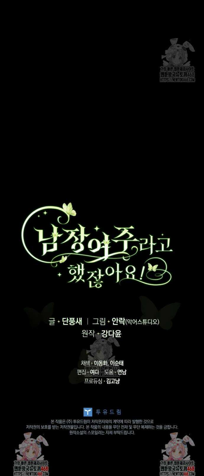 남장여주라고 했잖아요! 75화 40