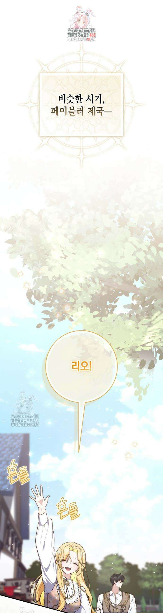 점괘보는 공녀님 108화 1