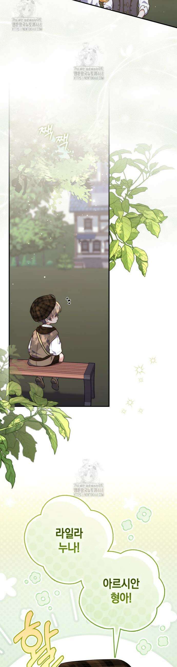 점괘보는 공녀님 108화 2