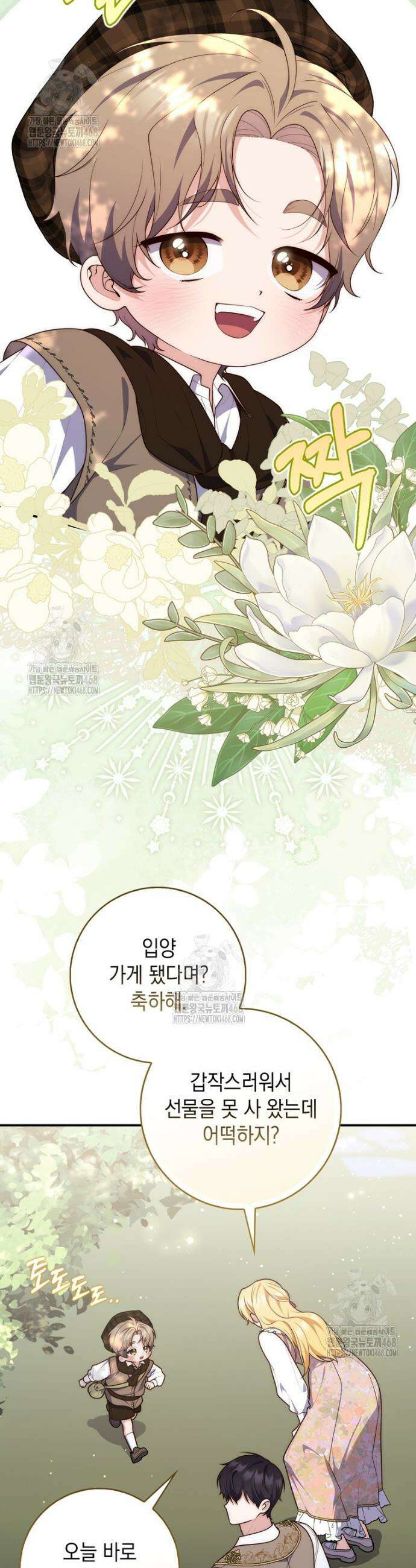 점괘보는 공녀님 108화 3