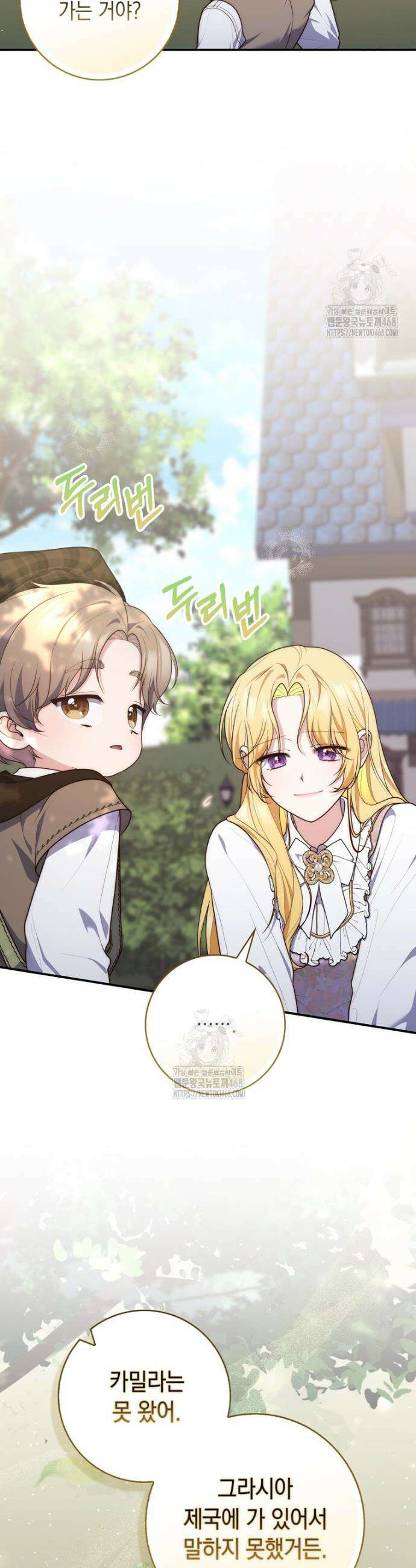 점괘보는 공녀님 108화 4