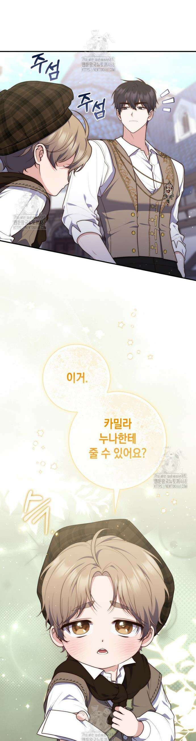 점괘보는 공녀님 108화 6