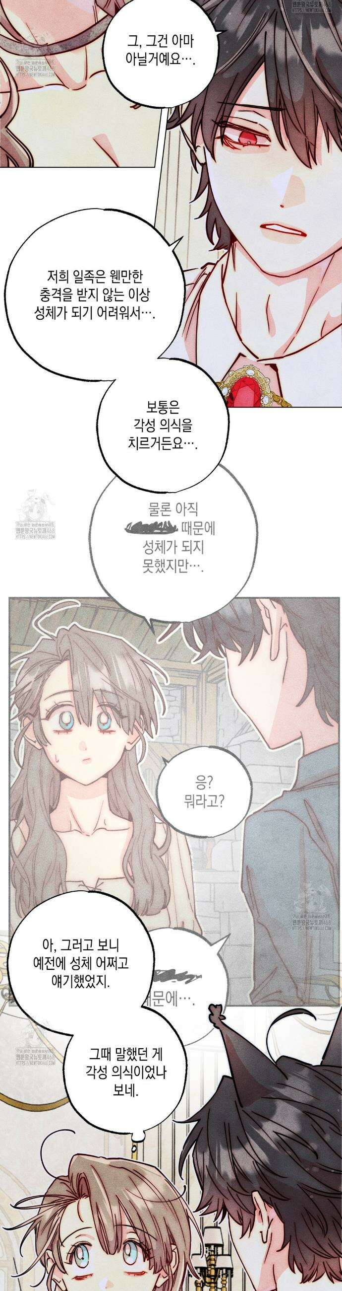 남주들의 첫날밤을 수집합니다 39화 7