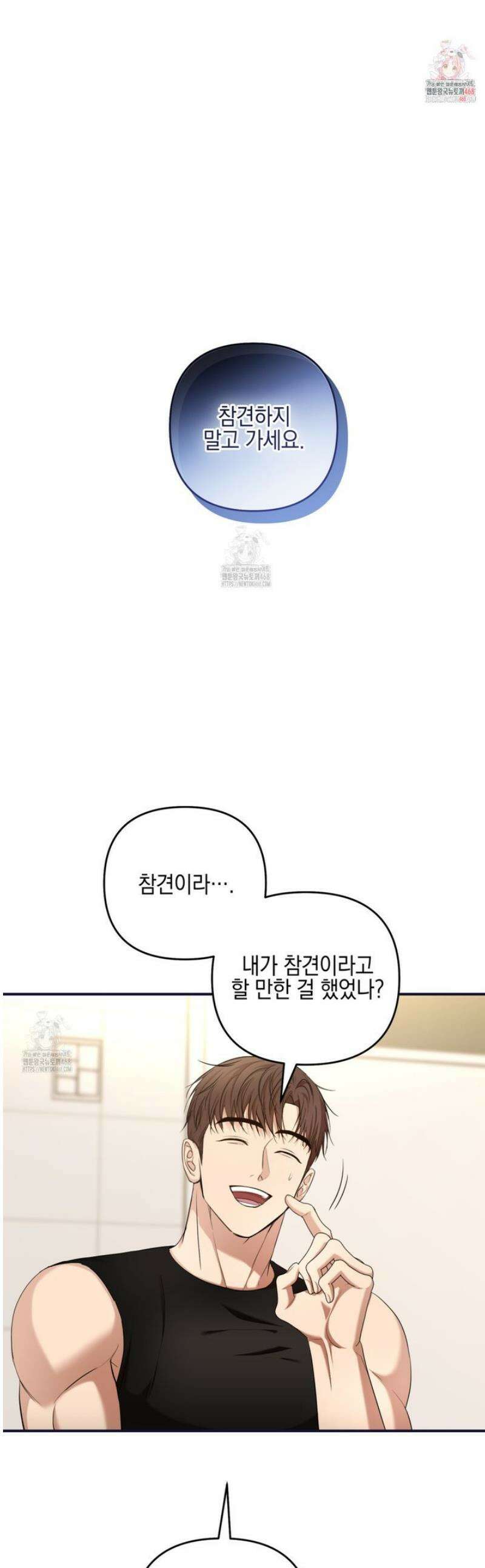 전략적 메이팅 파트너 12화 1