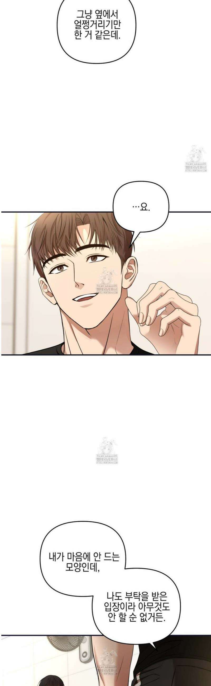전략적 메이팅 파트너 12화 2