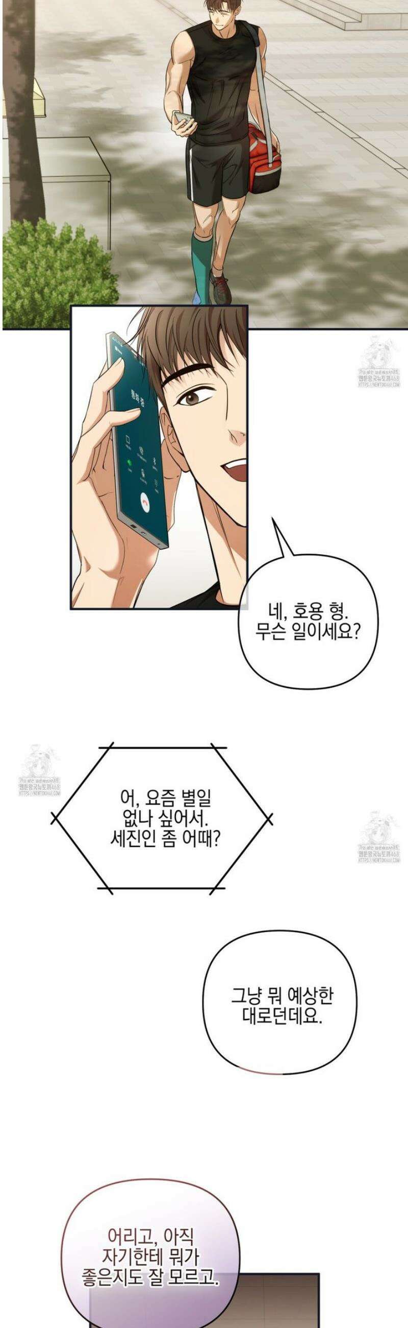전략적 메이팅 파트너 12화 9