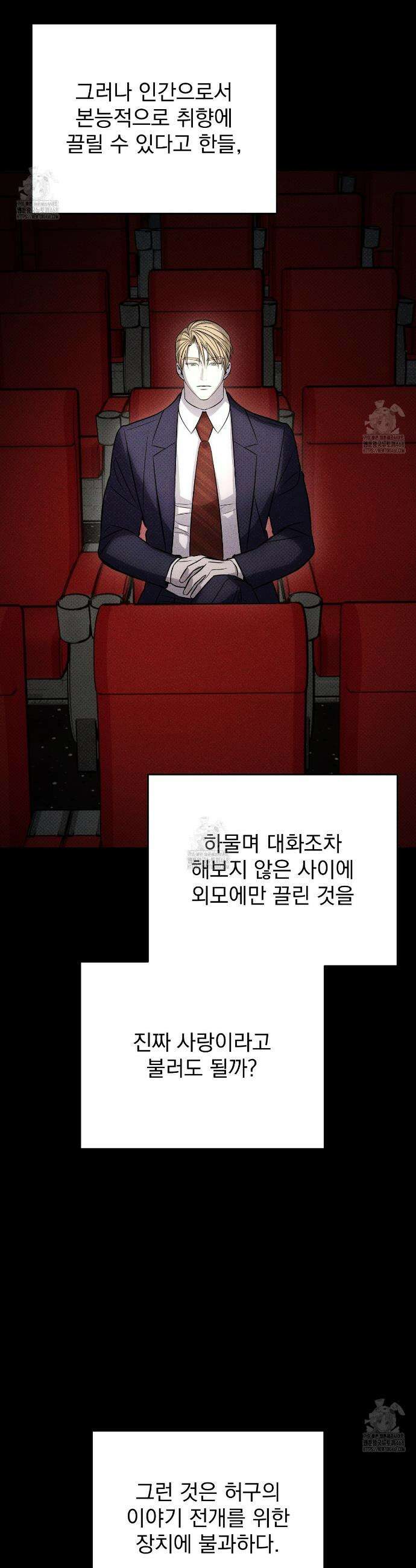 솔로 포 투 외전 9화(최종화) 2